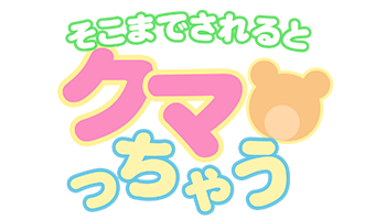 大阪デリヘル「そこまでされるとクマっちゃう」